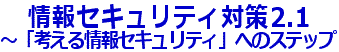 ZLeB΍2.1`ulZLeBvւ̃Xebv